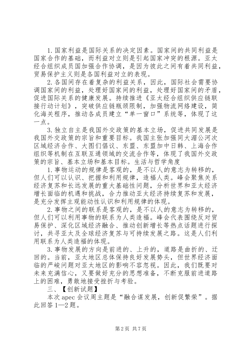 2024年亚太经合组织互联互通蓝图_第2页
