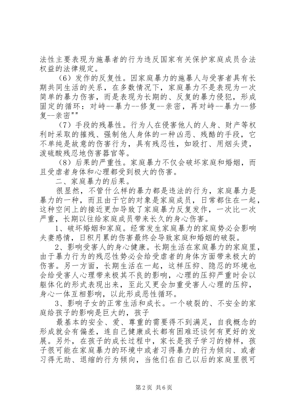 2024年反对家暴演讲稿_第2页