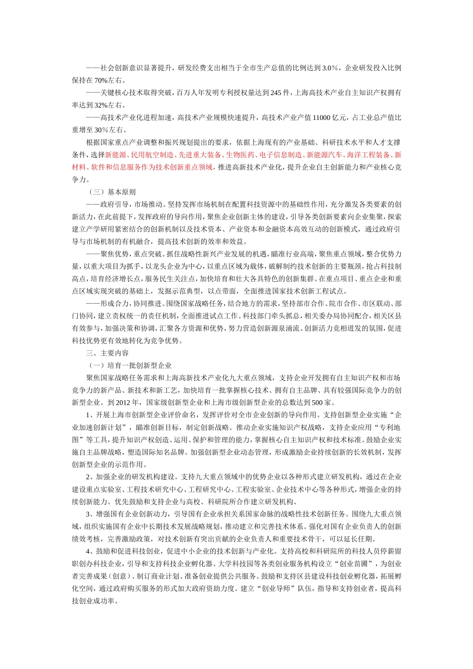 国家技术创新工程上海市试点工作方案_第2页