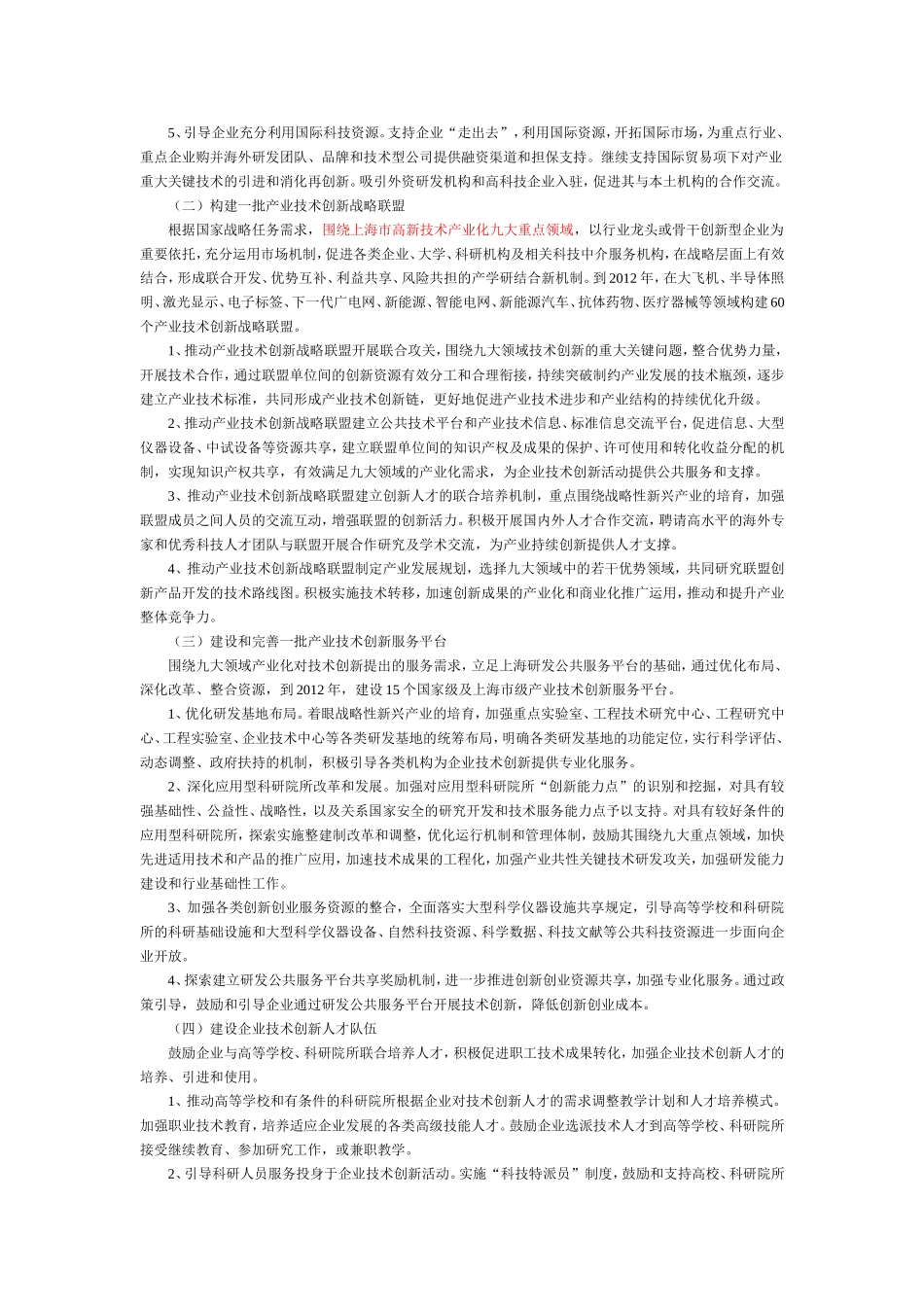 国家技术创新工程上海市试点工作方案_第3页