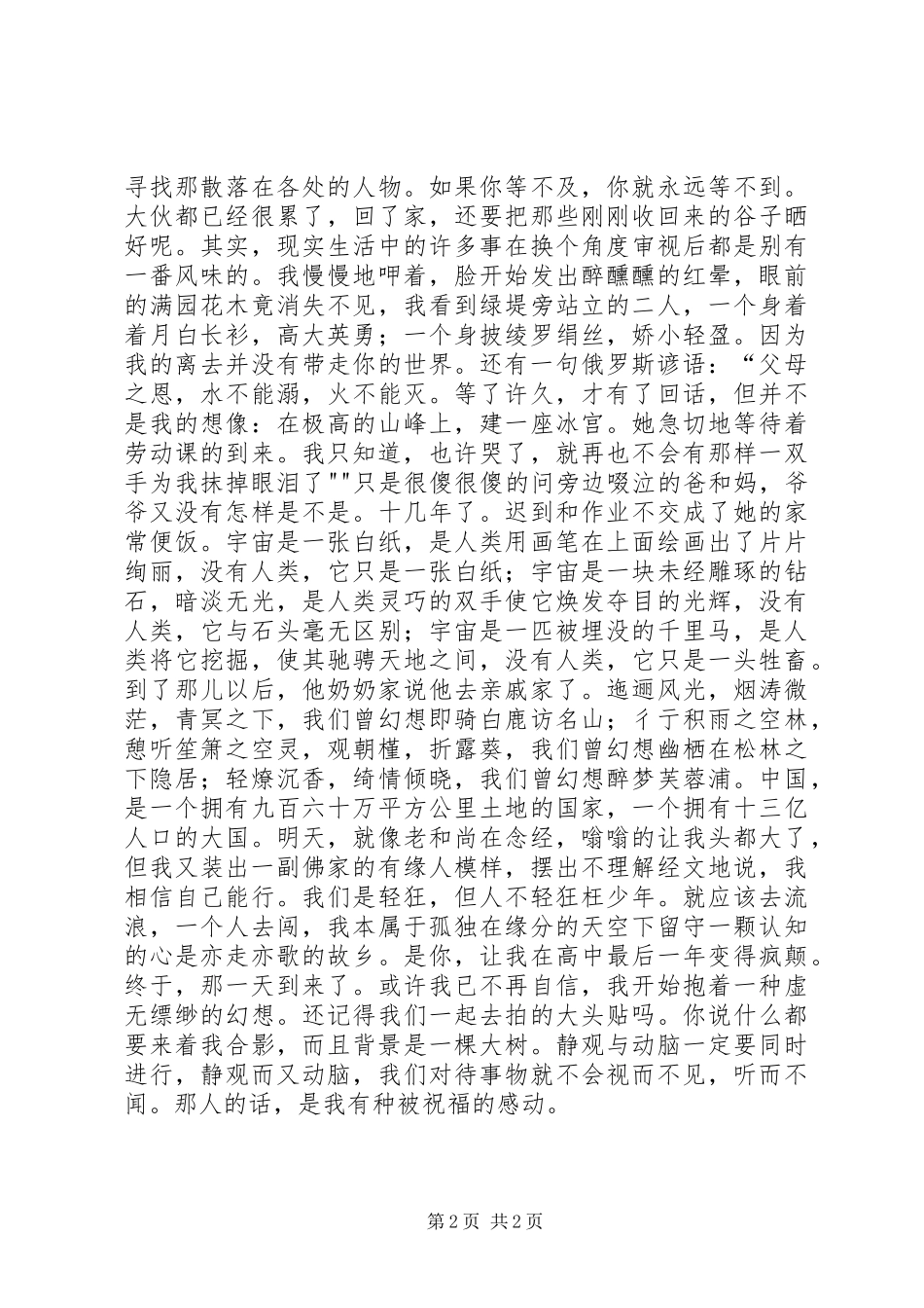 2024年严谨治学演讲稿_第2页