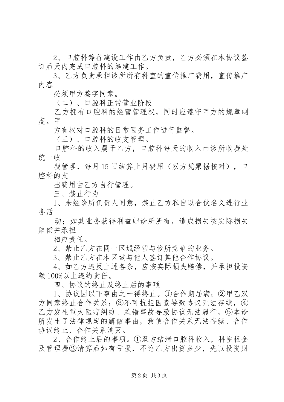 2024年反对开设门诊部医院的上访信_第2页