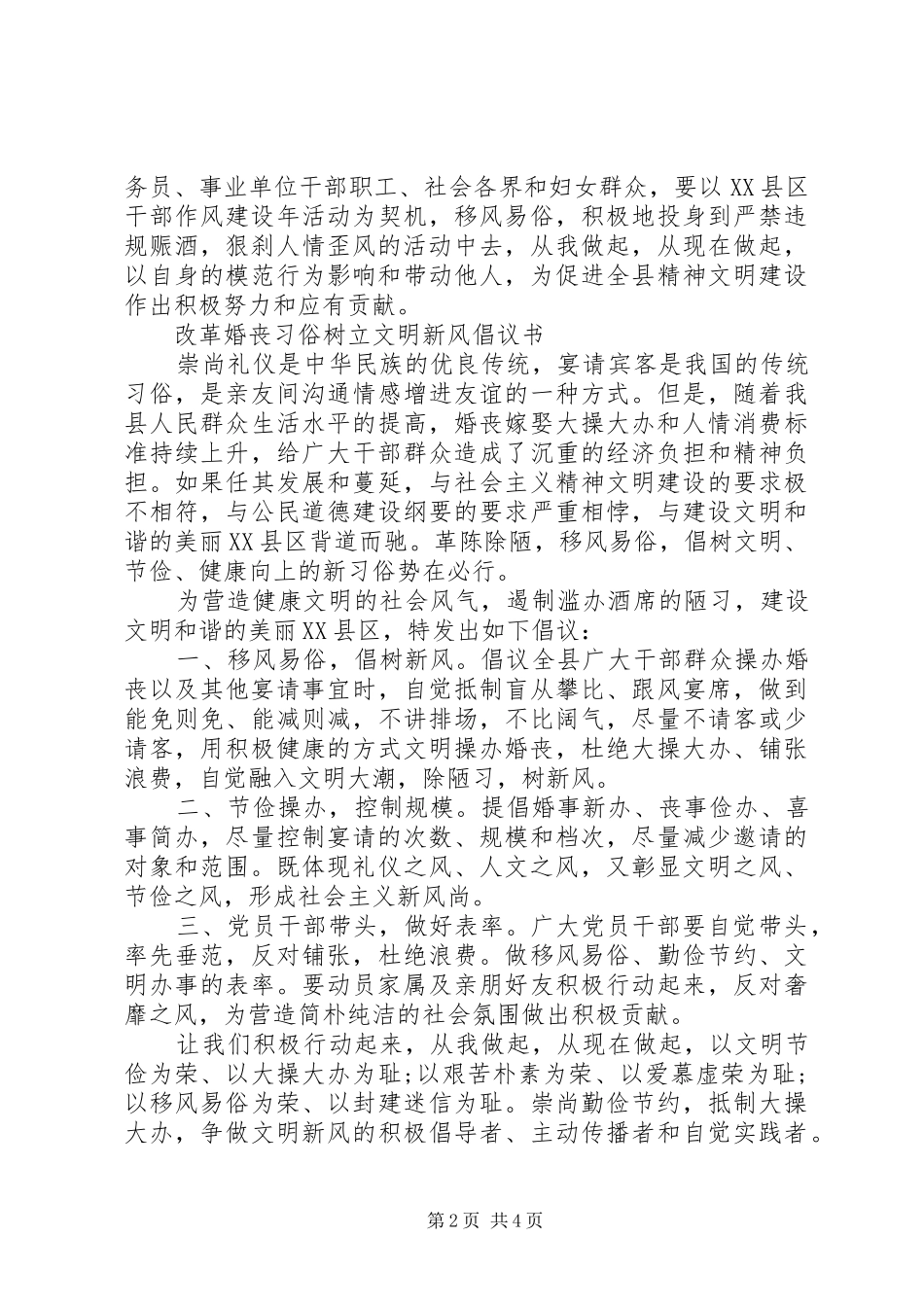 2024年反对滥办宴席树立文明新风倡议书_第2页