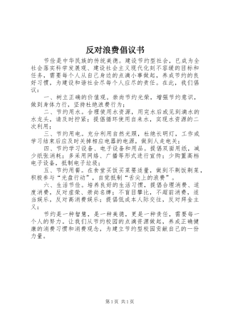 2024年反对浪费倡议书