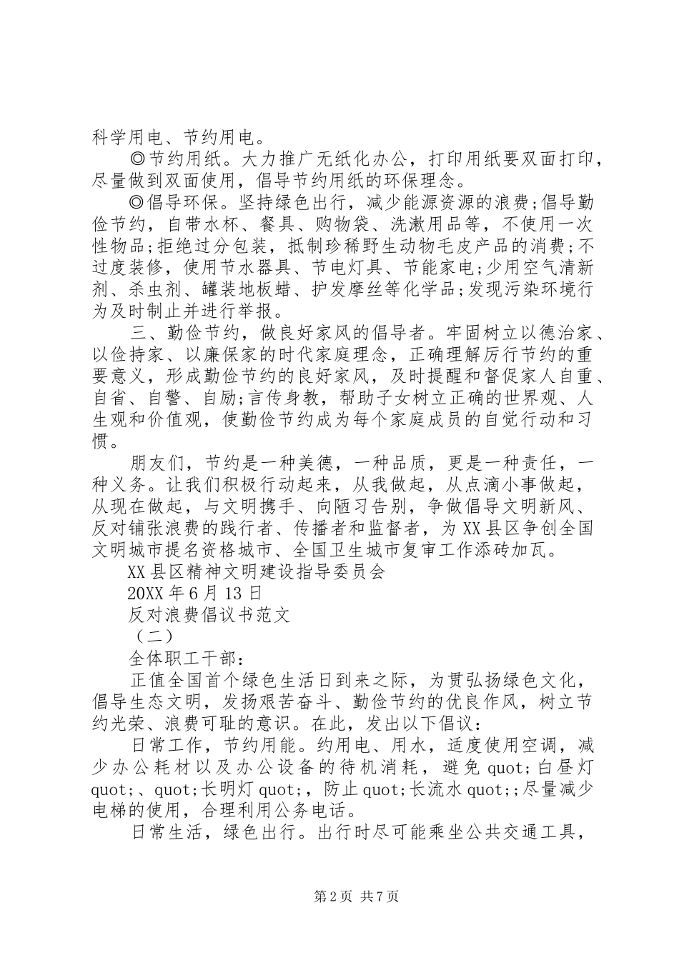 2024年反对浪费倡议书优秀范文_第2页
