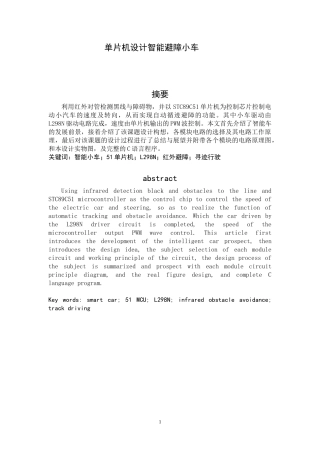 基于51单片机设计智能避障小车