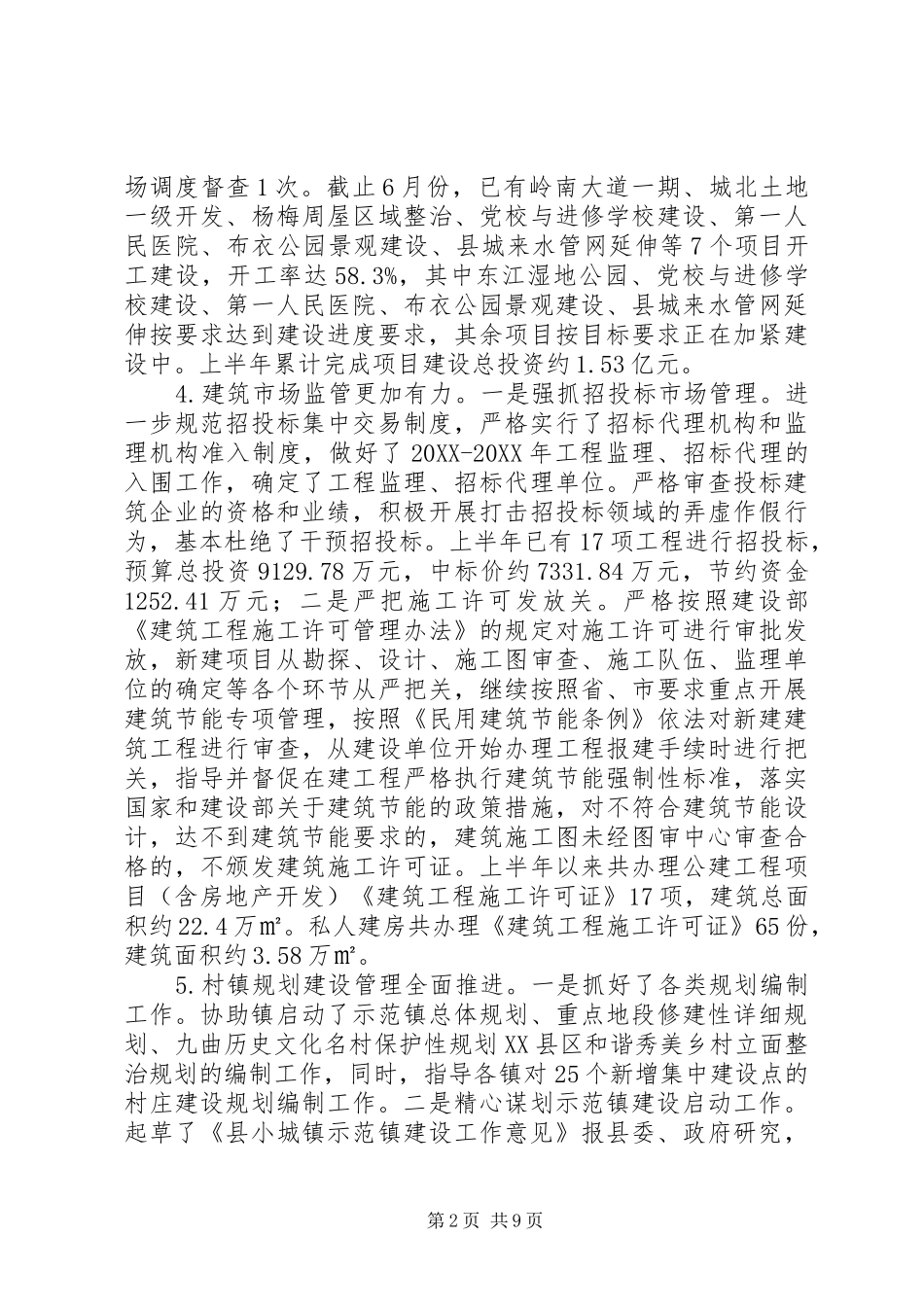 2024年城建局下半年工作思路_第2页