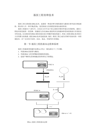 基因工程育种技术