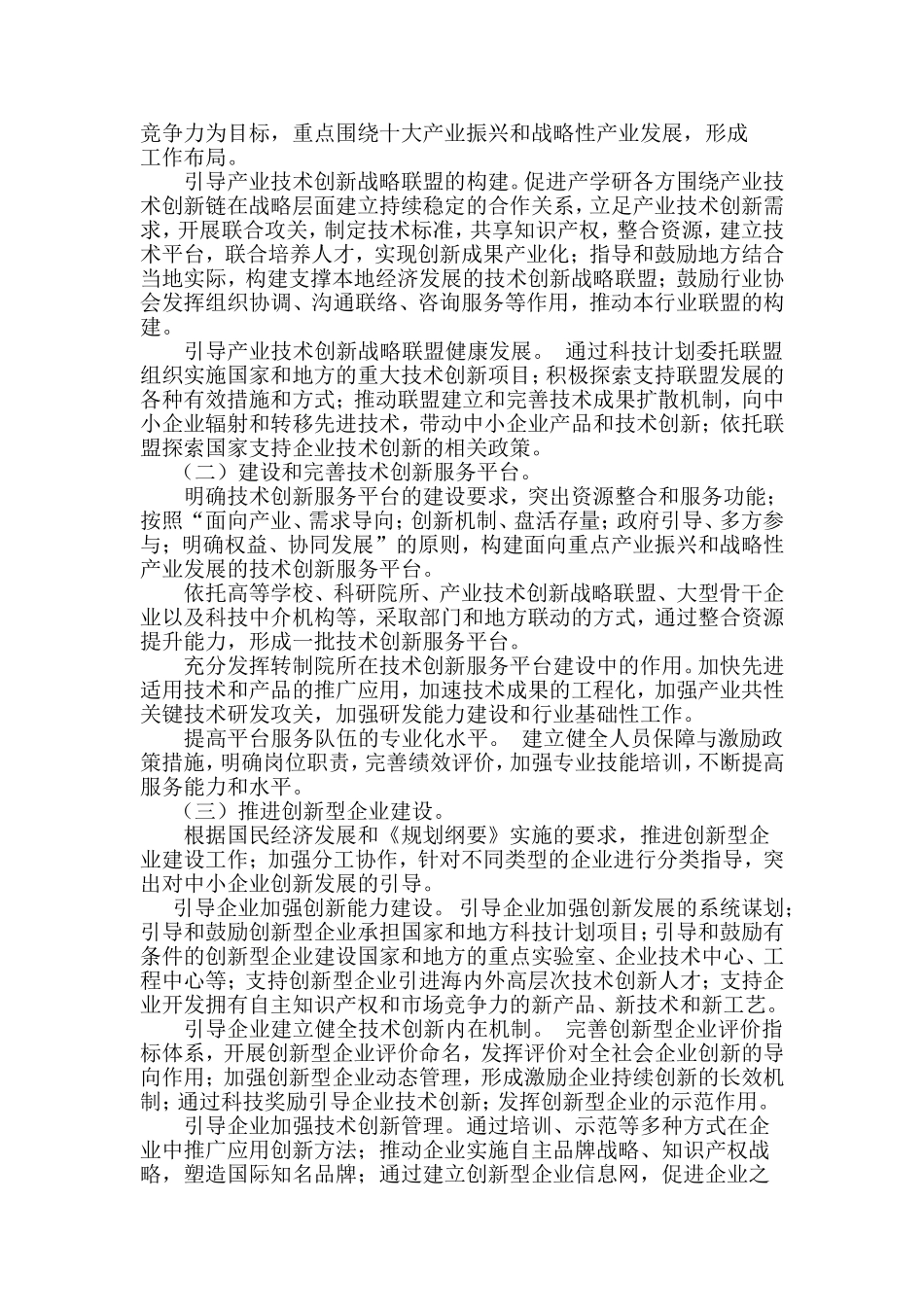 国家技术创新工程总体实施方案_第2页