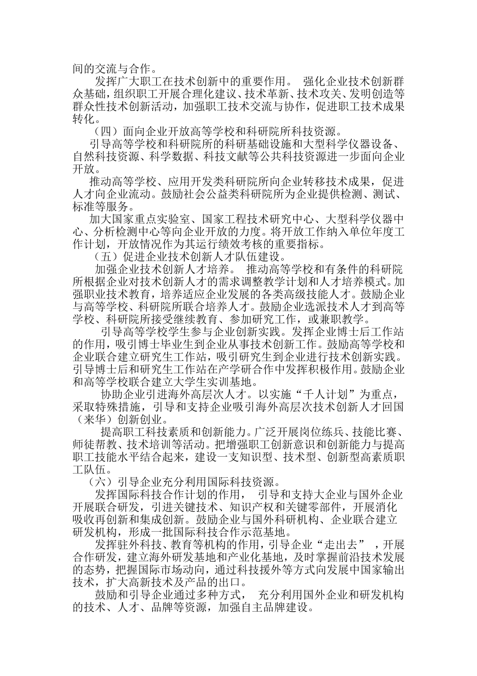 国家技术创新工程总体实施方案_第3页