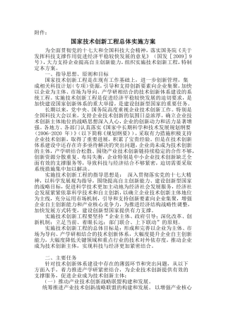 国家技术创新工程总体实施方案
