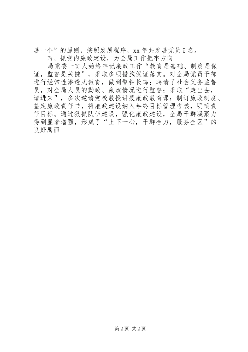 2024年城建局先进党委事迹材料_第2页