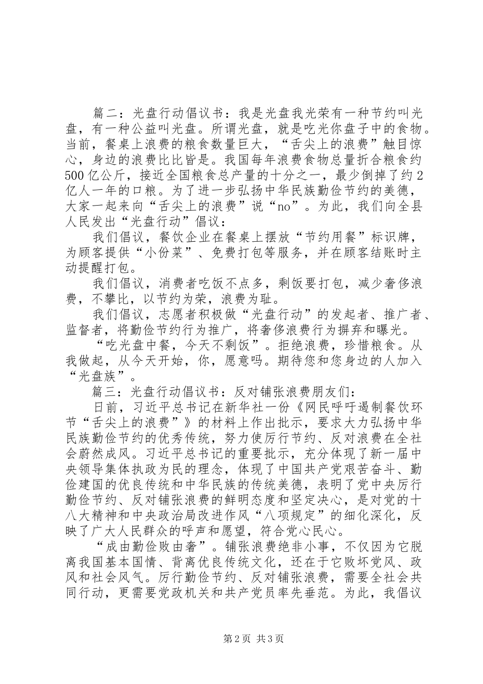 2024年反对浪费光盘行动倡议书_第2页