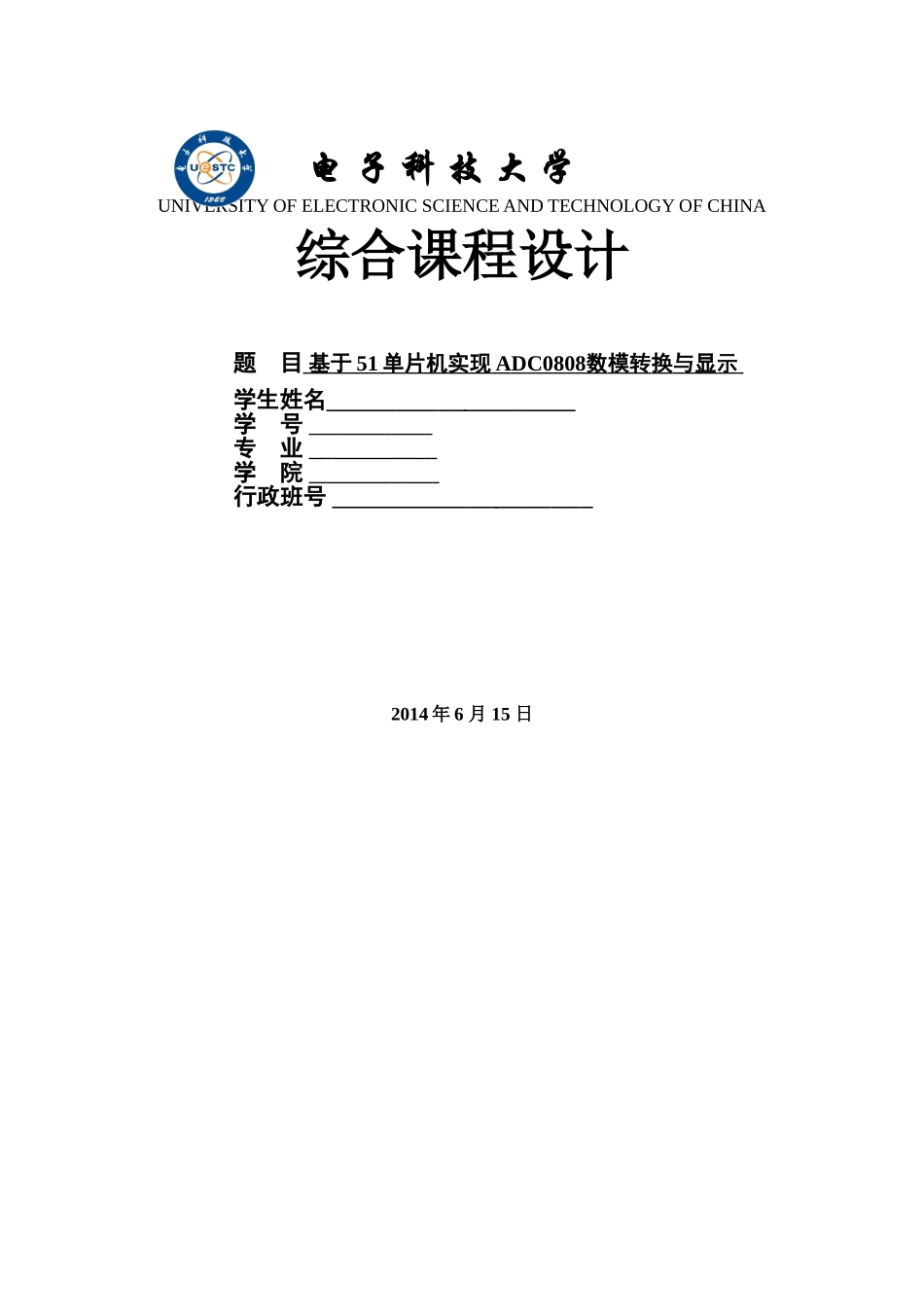 基于51单片机实现ADC0808数模转换与显示_第1页