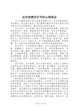 2024年反对浪费厉行节约心得体会