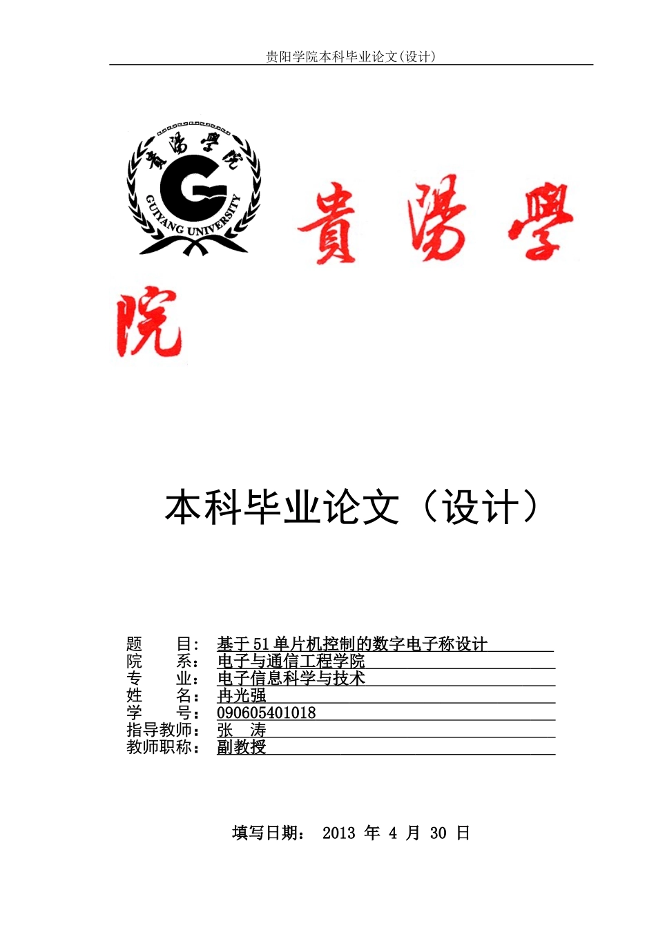 基于51单片机数字电子称设计_第1页