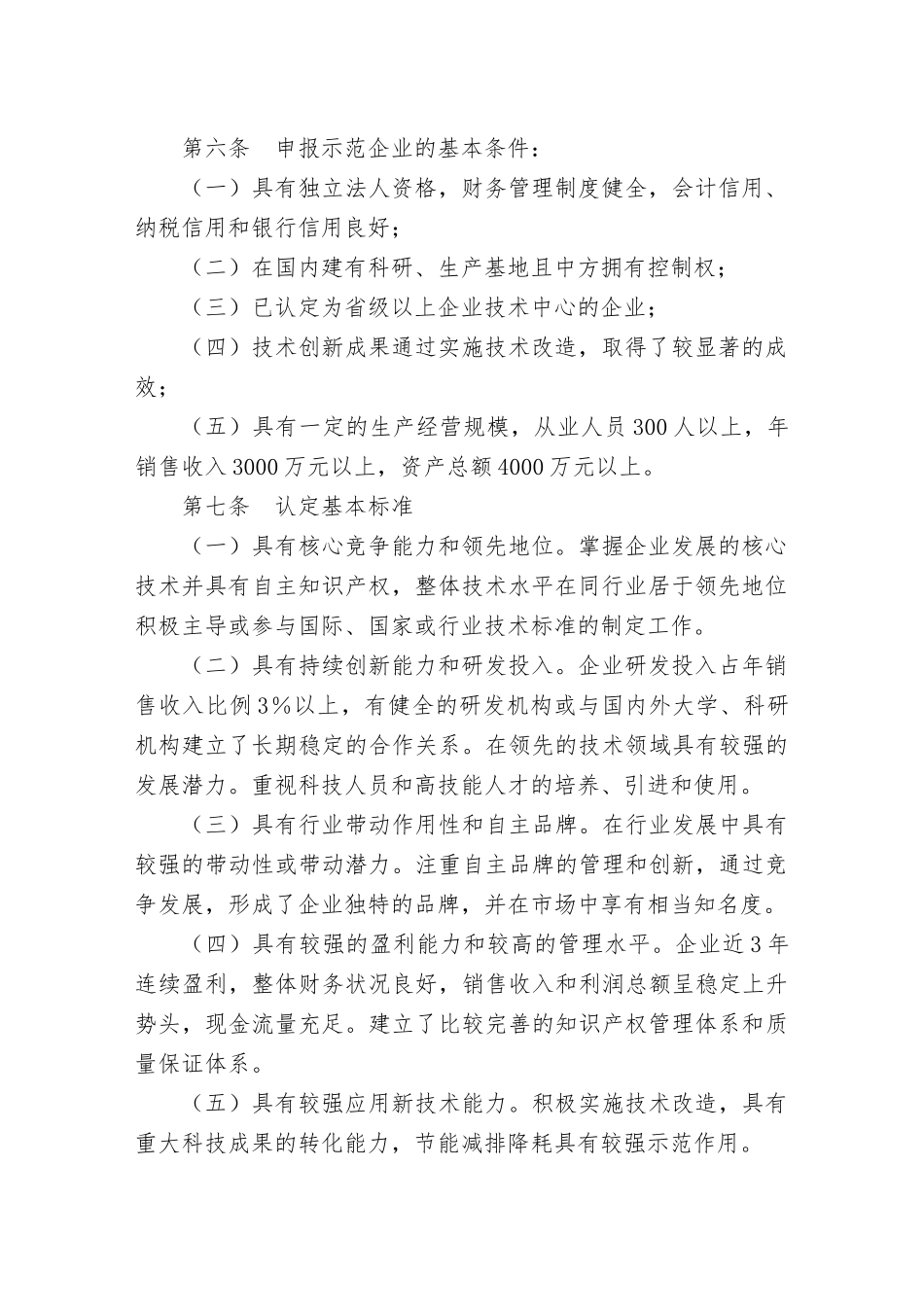 国家技术创新示范企业_第2页