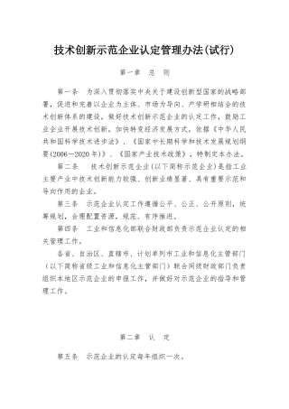 国家技术创新示范企业