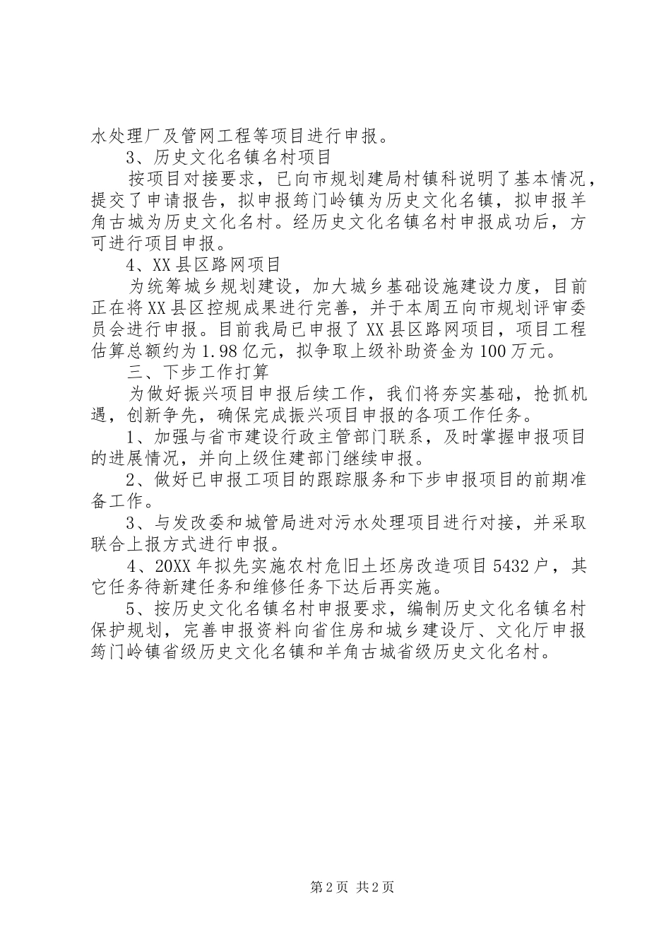 2024年城建局项目申报对接振兴汇报_第2页