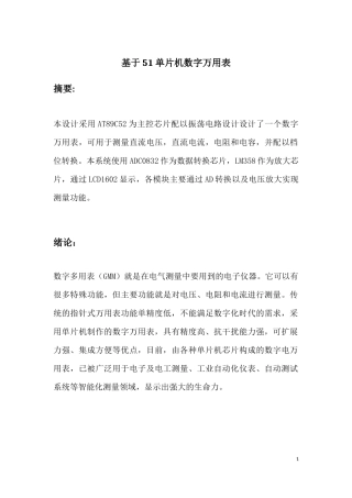 基于51单片机数字万用表的制作