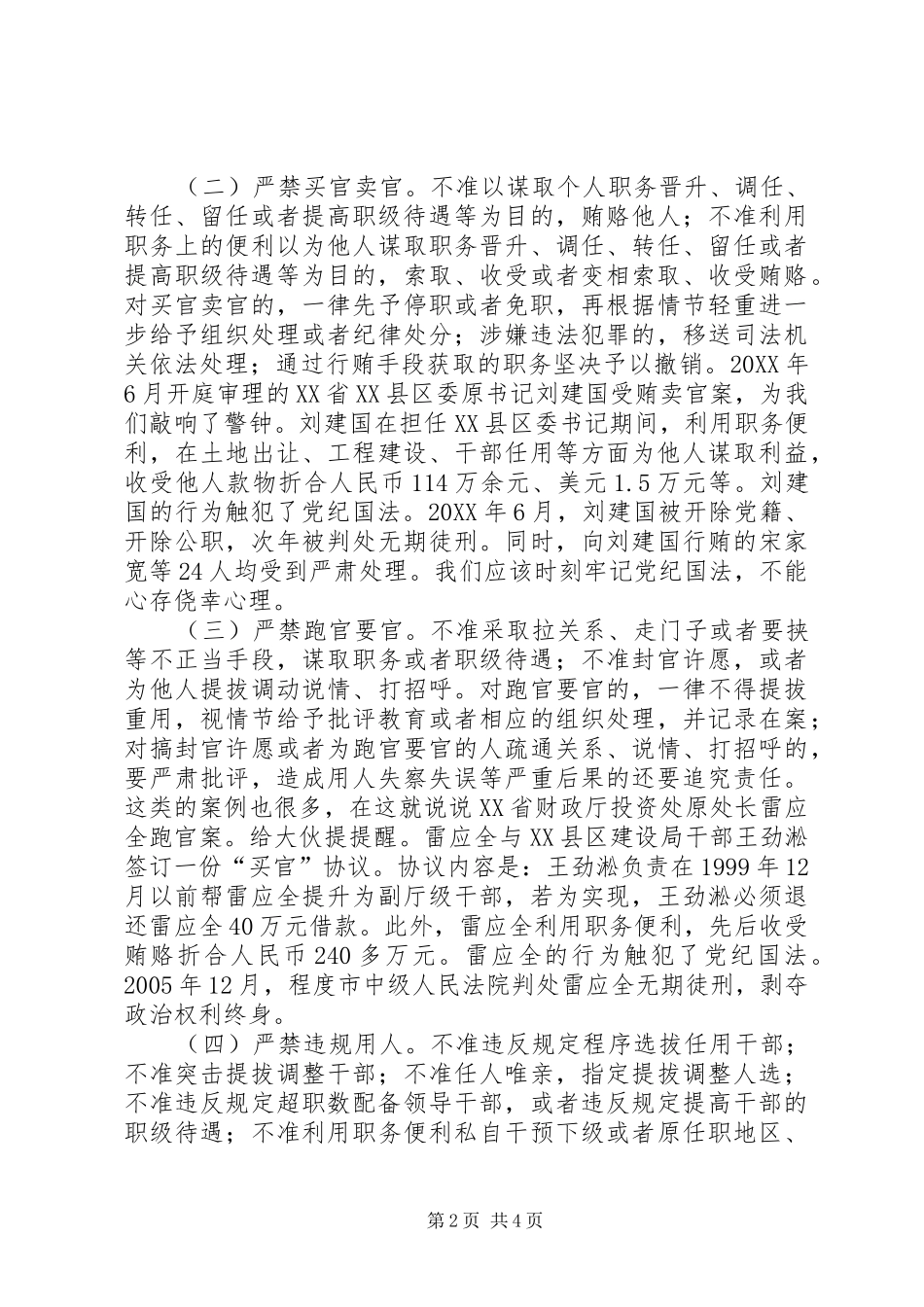 2024年严肃换届纪律确保换届风清气正汇报材料_第2页