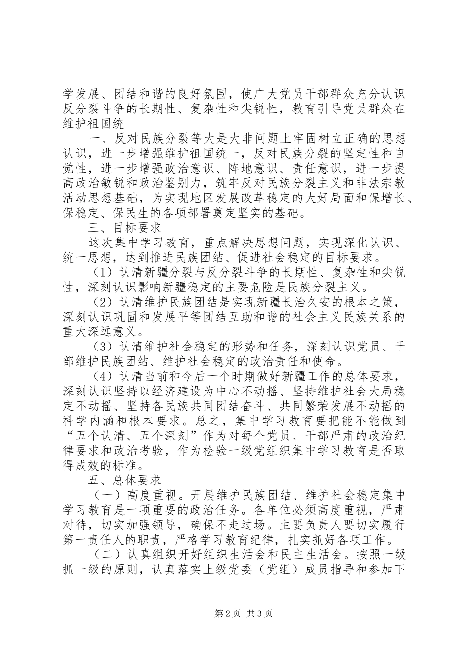 2024年反对民族分裂制止非法宗教活动心得体会大全_第2页