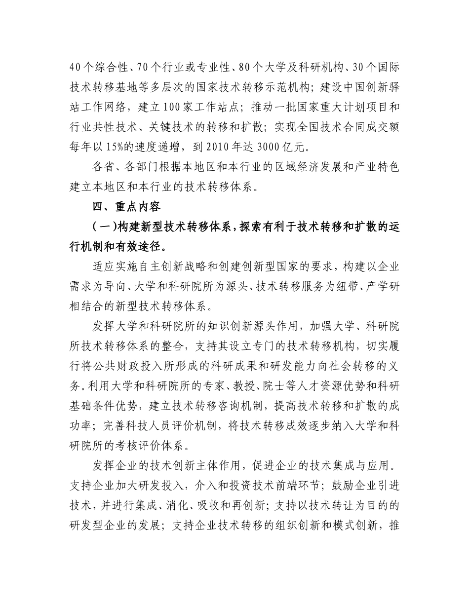 国家技术转移促进行动实施方案_第3页