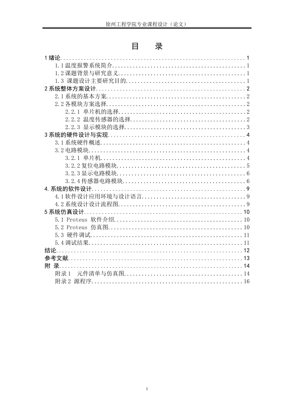 基于51单片机数字温度报警器_第2页