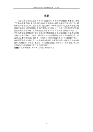 基于51单片机数字温度报警器