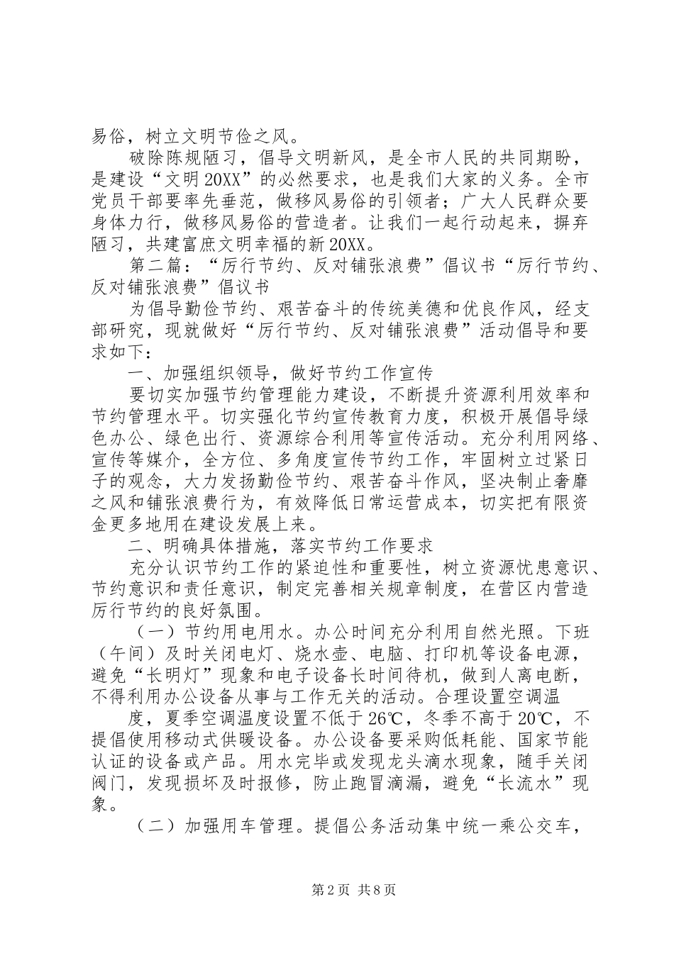 2024年反对铺张浪费倡议书_第2页