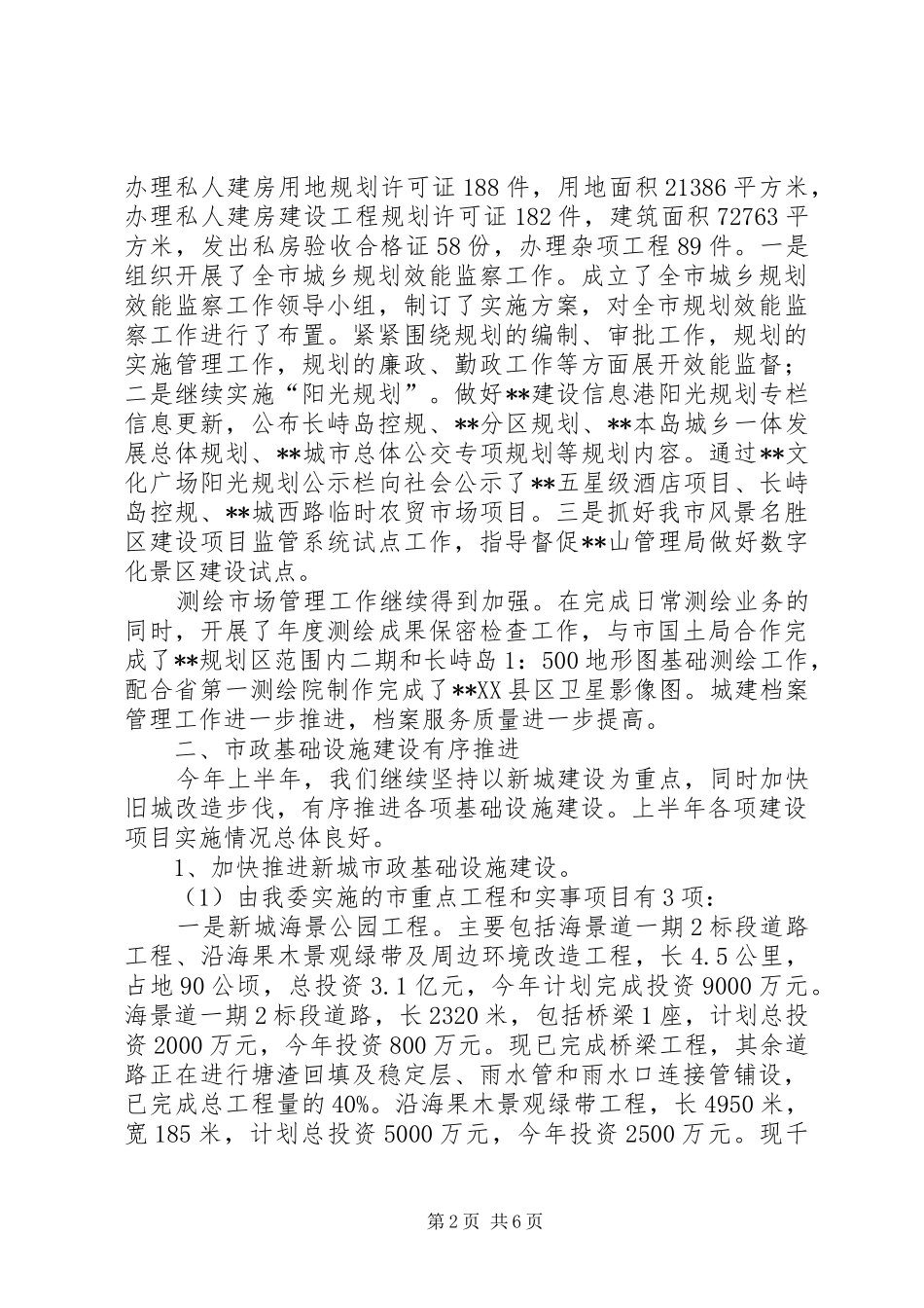 2024年城建局效能行风建设半年工作总结_第2页