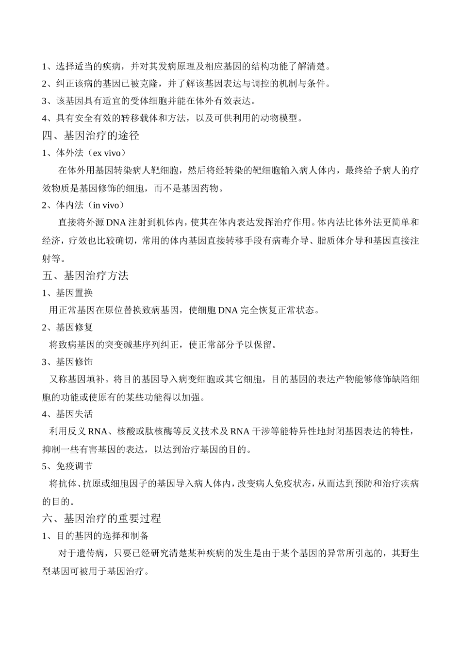 基因工程之基因治疗_第2页