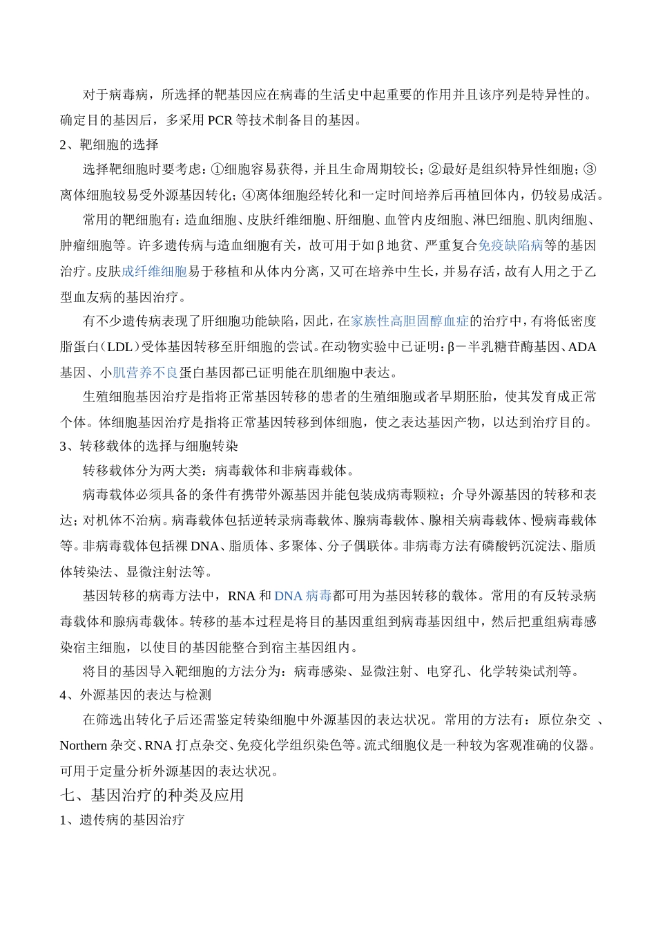 基因工程之基因治疗_第3页
