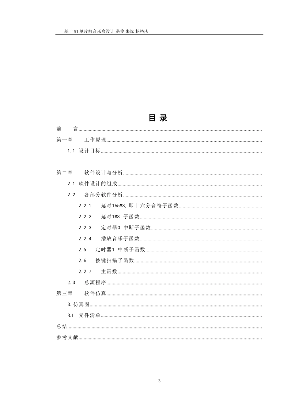 基于51单片机数字音乐盒的设计_第3页