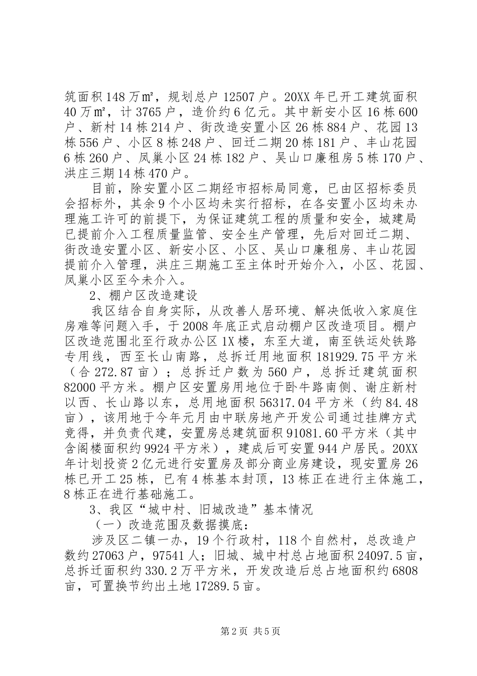 2024年城建局新农村建设报告_第2页