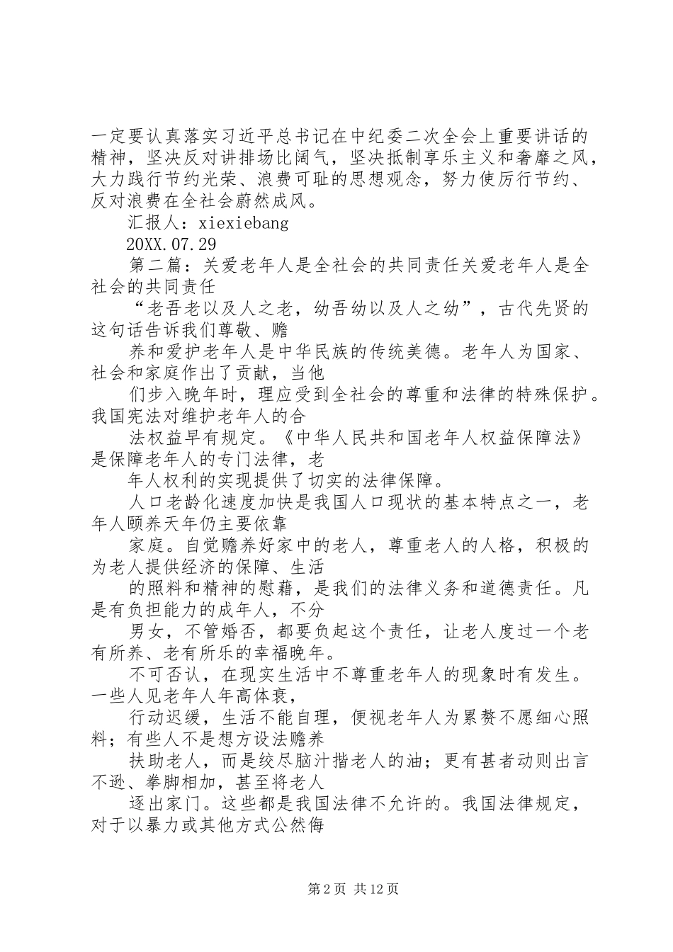 2024年反对铺张浪费是全社会共同的责任_第2页