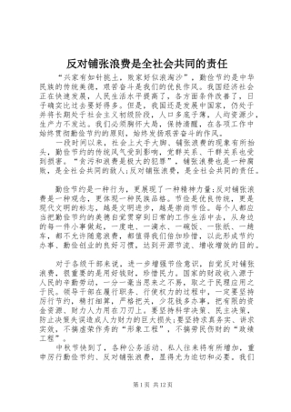 2024年反对铺张浪费是全社会共同的责任