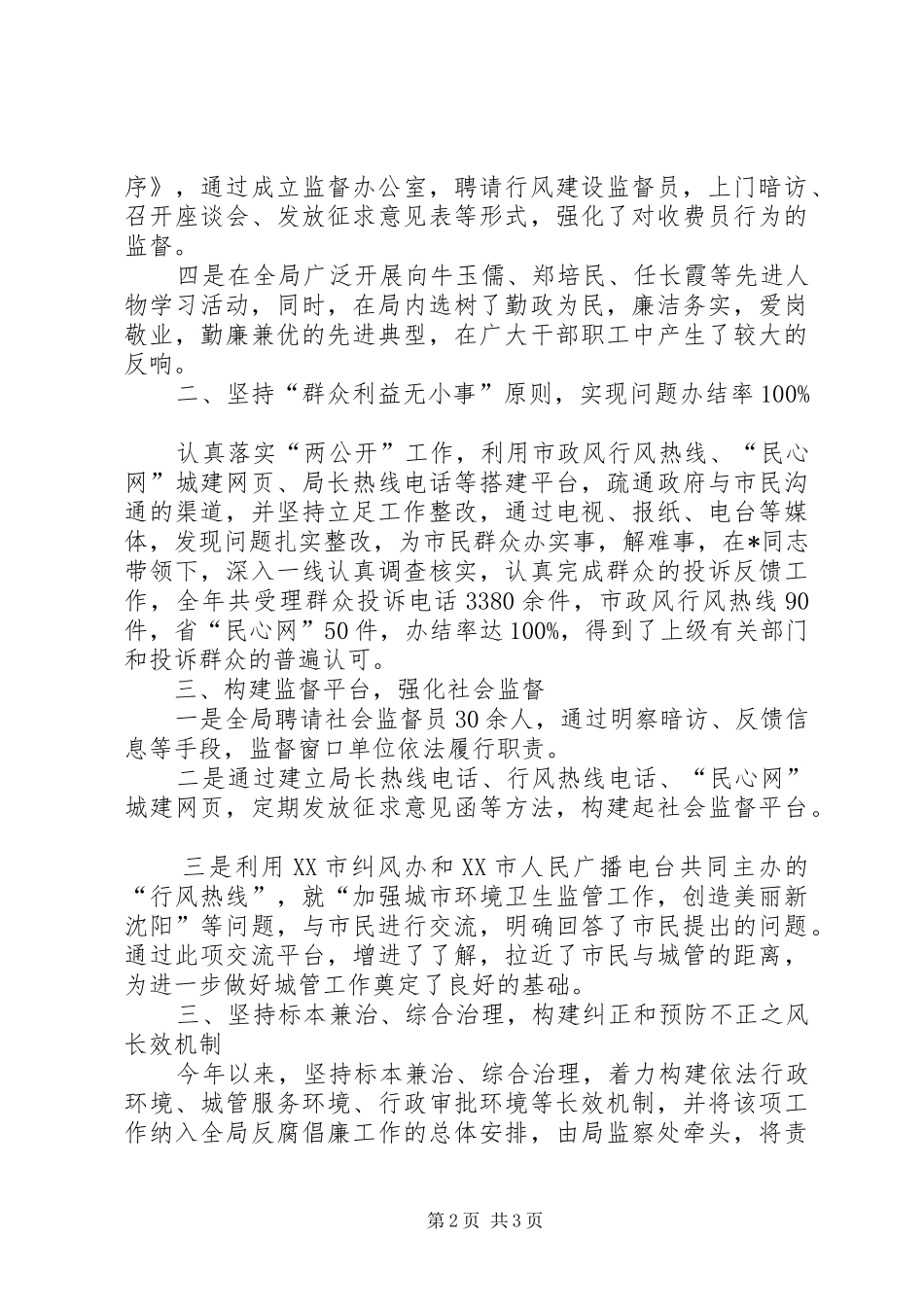 2024年城建局行风建设个人事迹材料_第2页