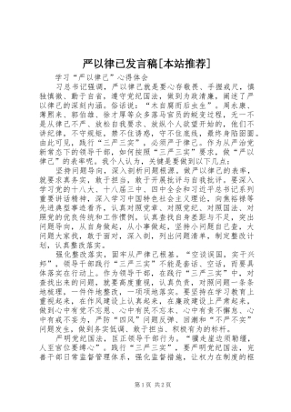 2024年严以律已讲话稿本站推荐