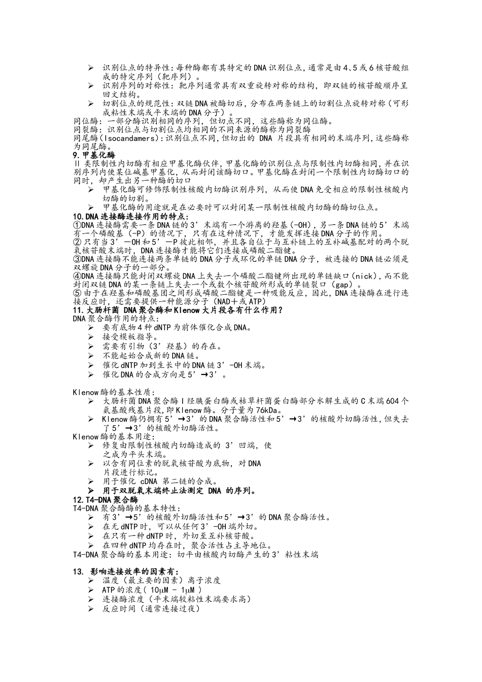 基因工程知识点全_第2页