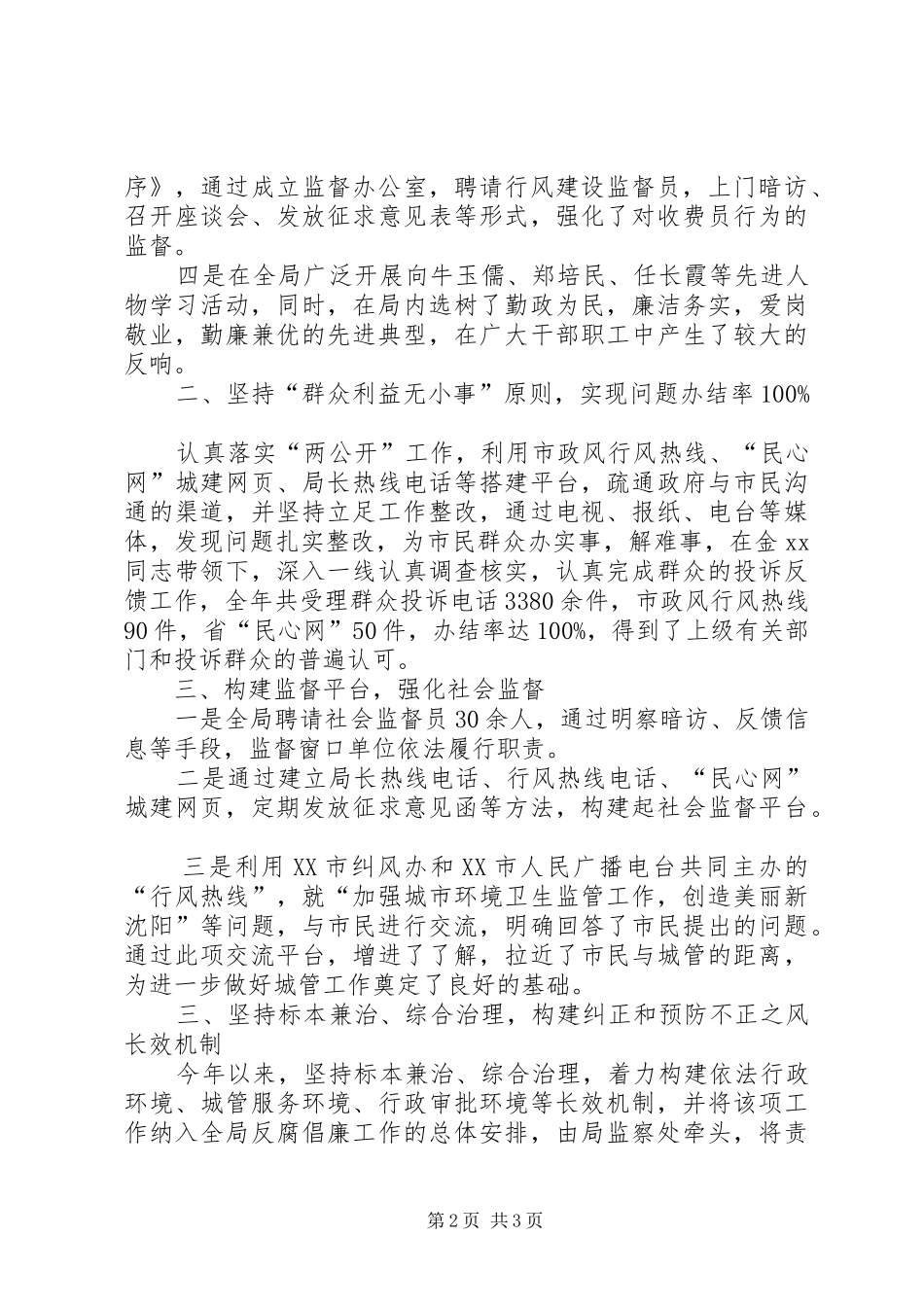 2024年城建局行风建设先进个人事迹_第2页