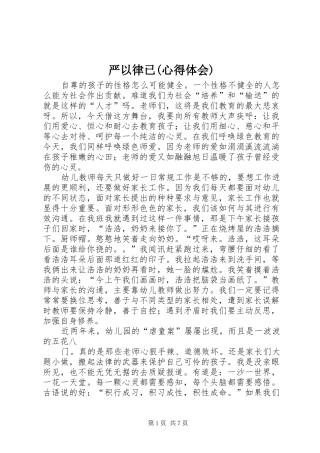 2024年严以律已心得体会