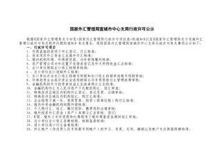国家家管理局宣城市中心支局行政许可办理流程