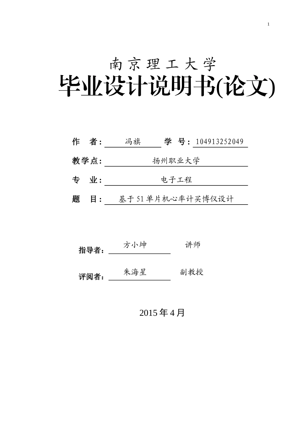 基于51单片机心设计率计脉搏仪_第1页