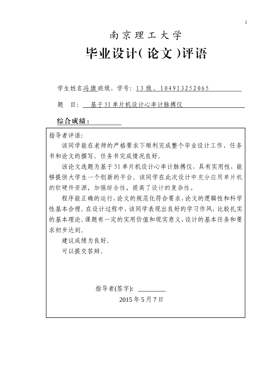 基于51单片机心设计率计脉搏仪_第2页