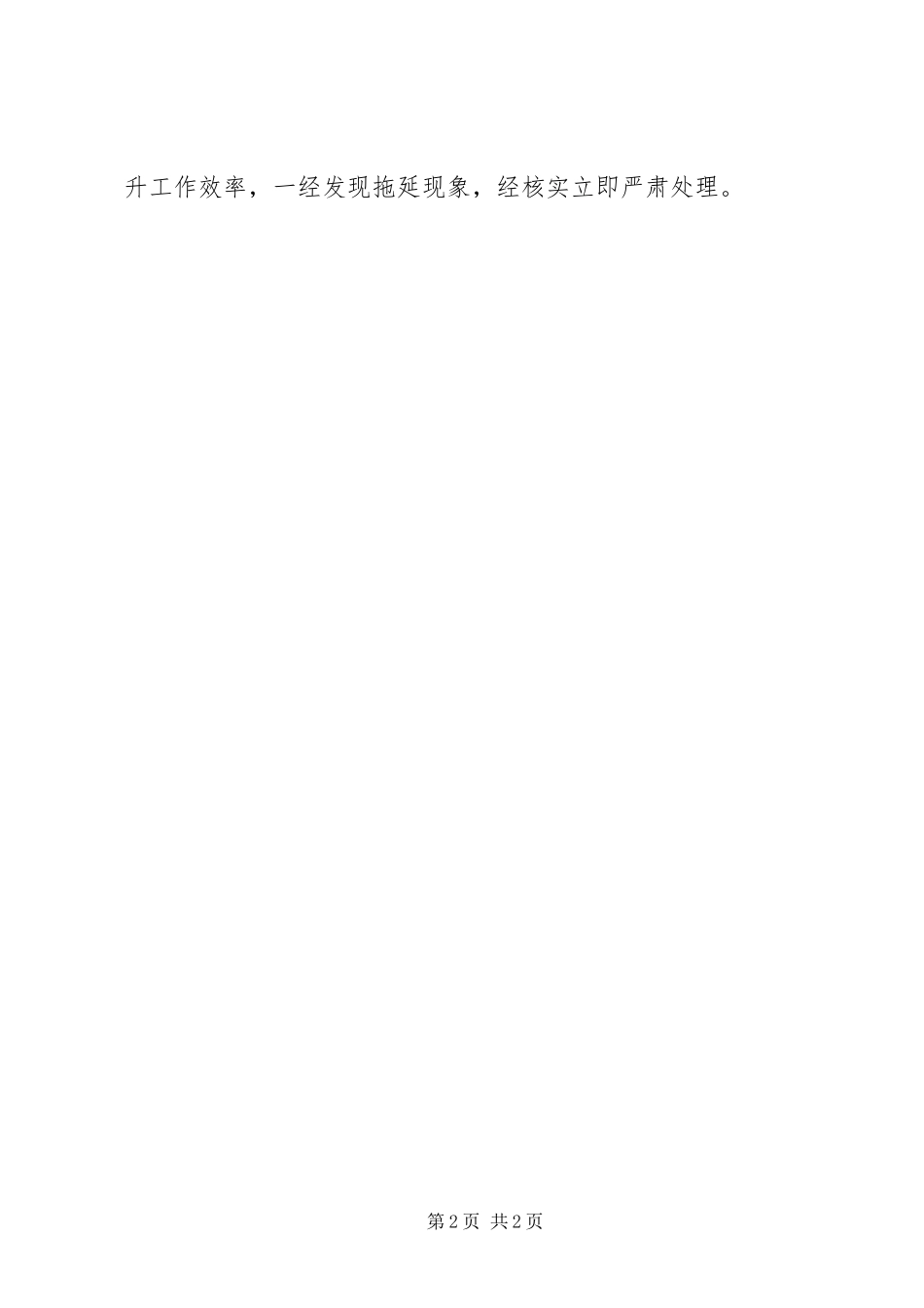 2024年城建局行风评议指导意见_第2页