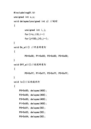 基于51单片机心形流水灯C语言源程序