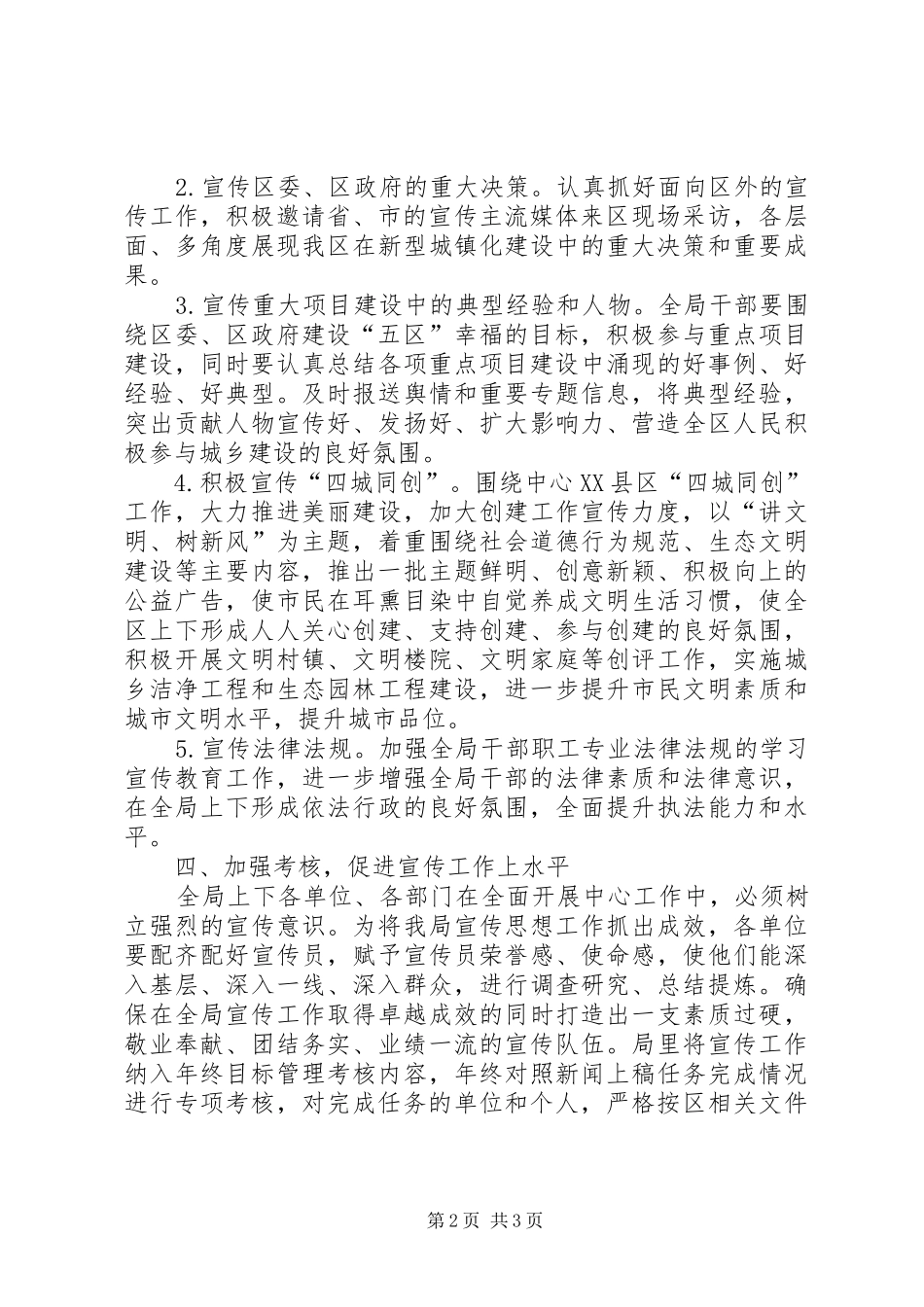 2024年城建局宣传工作要点_第2页