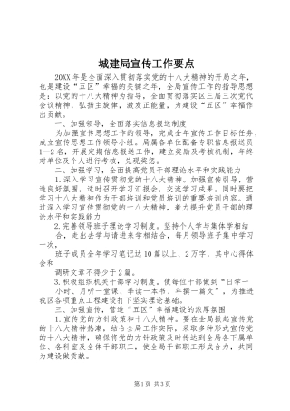 2024年城建局宣传工作要点