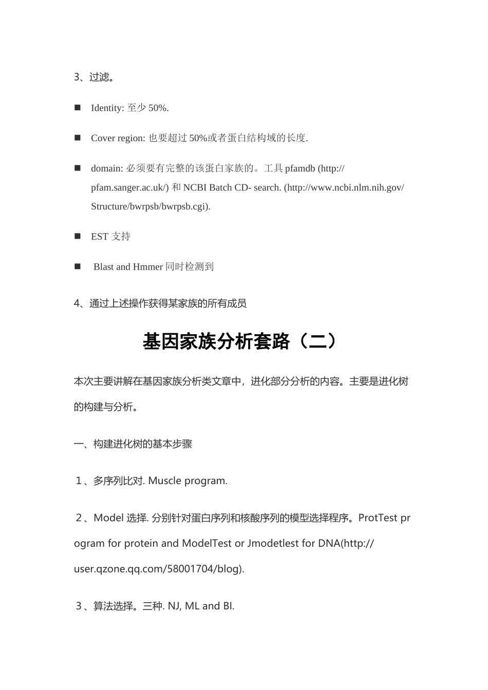 基因家族分析套路_第3页
